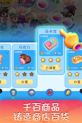 梦想超市游戏截图3