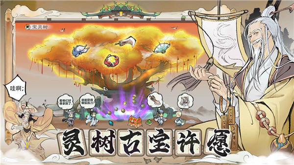 代号我的祖师官方版截图4