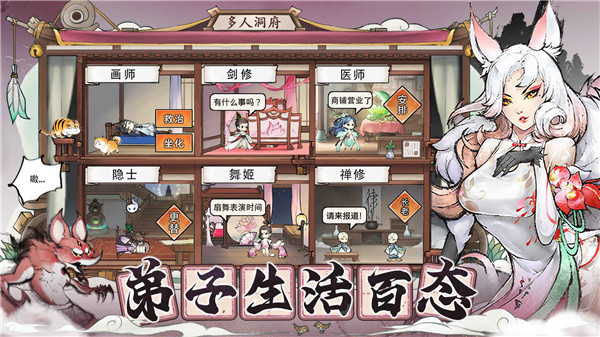 代号我的祖师官方版截图5