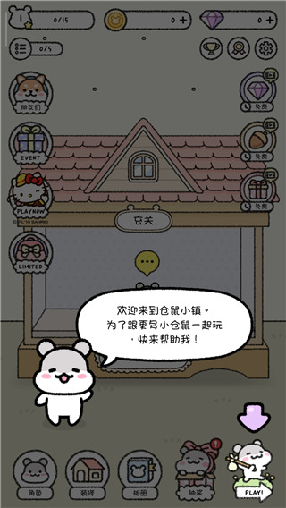 仓鼠小镇中文版最新版截图2