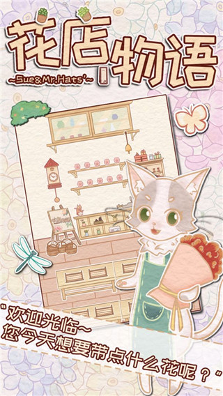 花店物语2025最新版截图2