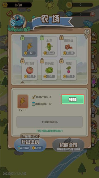 花语农场最新版本截图3