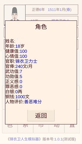 锦衣卫人生模拟器最新版截图3