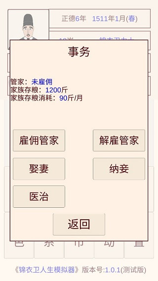 锦衣卫人生模拟器最新版截图4