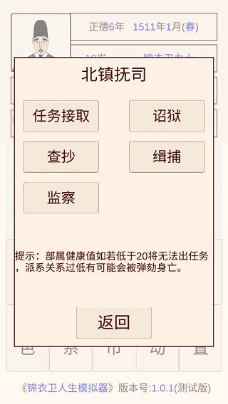 锦衣卫人生模拟器最新版截图5