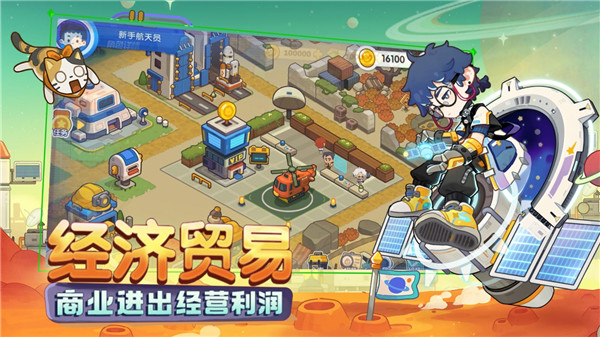 我是航天员官方最新版截图5
