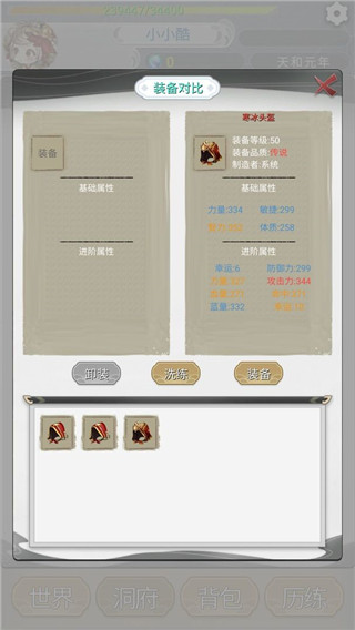 远古的修仙思路官方版截图2