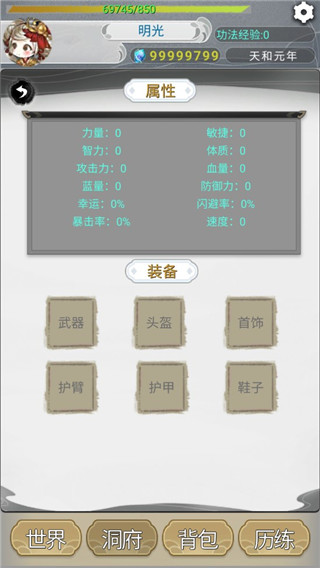 远古的修仙思路官方版截图4