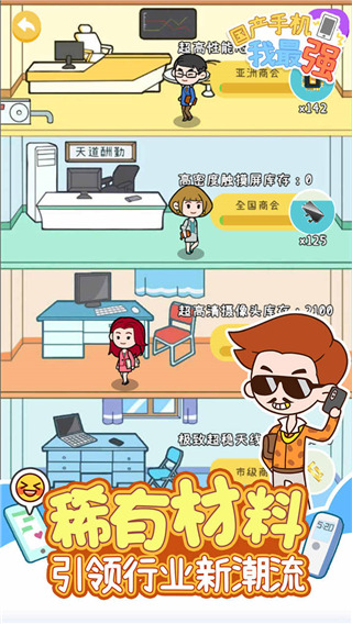 国产手机我最强最新版截图2