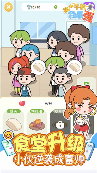 国产手机我最强最新版截图3