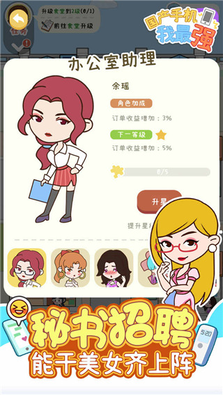 国产手机我最强最新版截图4