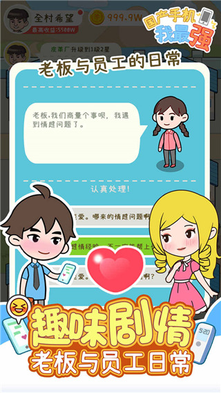 国产手机我最强最新版截图5