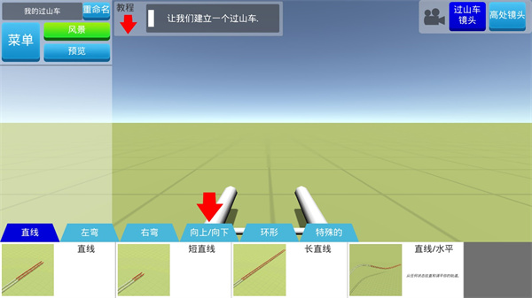 过山车之星手机版截图2