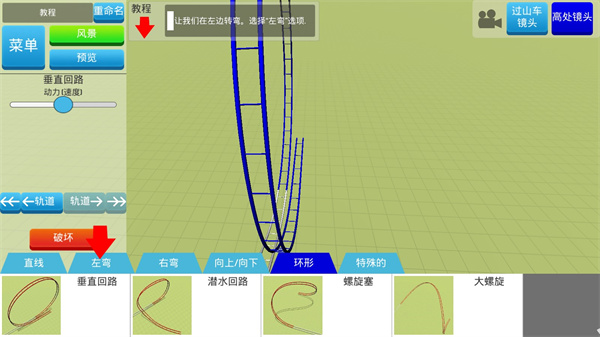 过山车之星手机版截图4