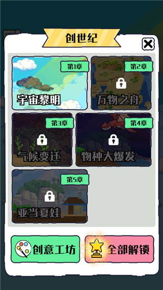 绿洲世界沙盒模拟器最新版截图2