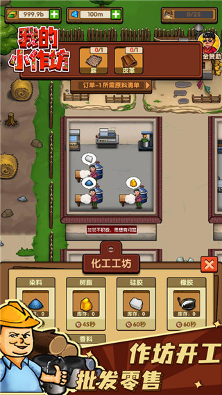 我的小作坊无限金币钻石版截图2