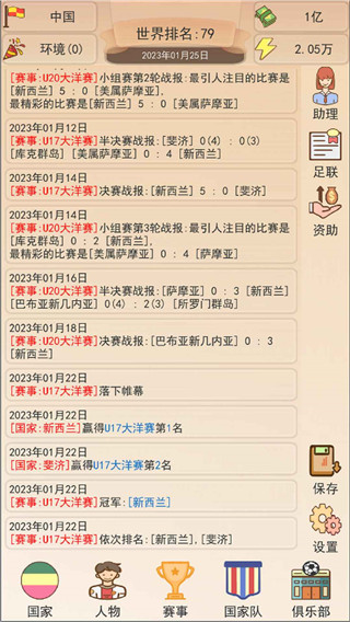 足协模拟器游戏官方版截图1