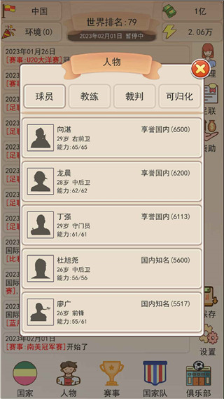 足协模拟器游戏官方版截图2