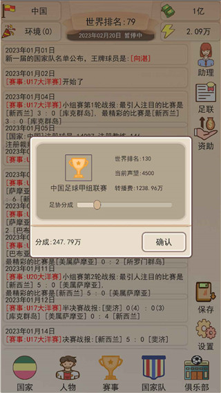 足协模拟器游戏官方版截图3
