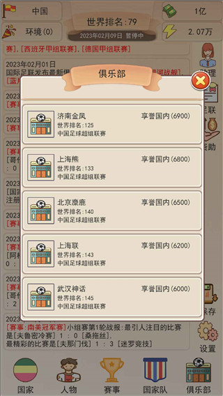 足协模拟器游戏官方版截图4