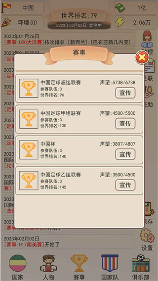足协模拟器游戏官方版截图5