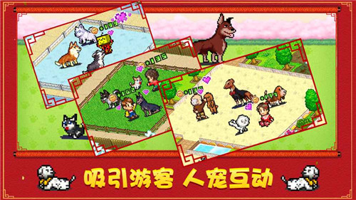 开罗发现汪星人游戏最新版(发现狗狗乐园)截图1
