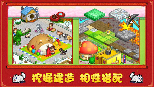 开罗发现汪星人游戏最新版(发现狗狗乐园)截图2