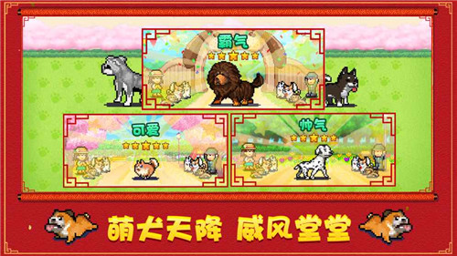 开罗发现汪星人游戏最新版(发现狗狗乐园)截图3