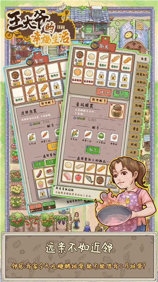 王大爷的幸福生活最新版截图5