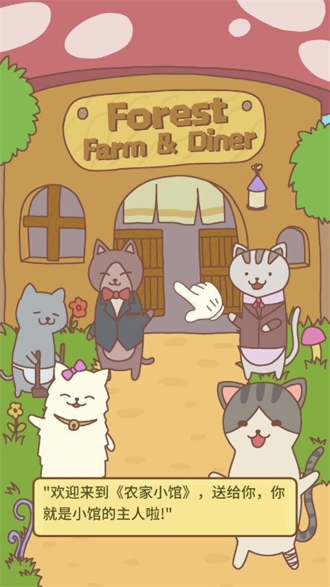 猫咪餐厅2官方版截图2