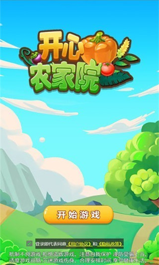 开心农家院红包版截图1