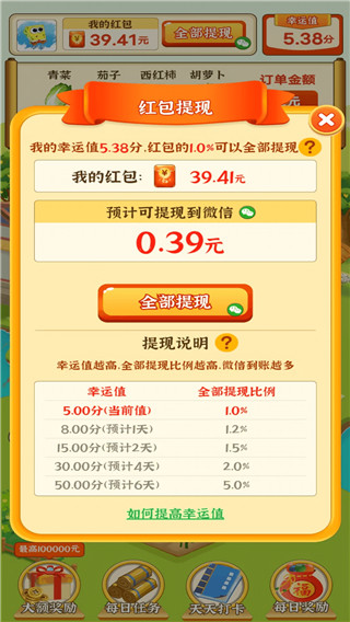 开心农家院红包版截图3