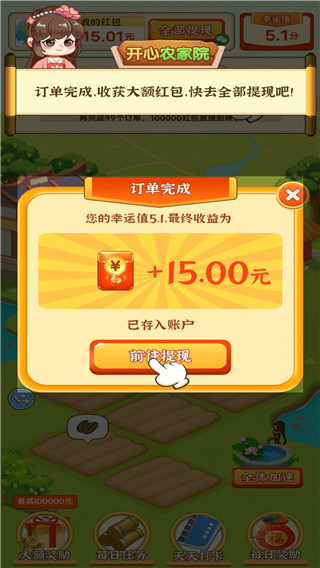 开心农家院红包版截图4