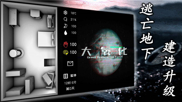 大氧化游戏破解版最新版截图2