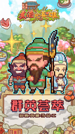 煮酒论英雄破解版无限元宝版截图4