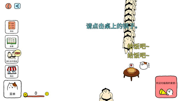 捡到相扑选手游戏中文版截图2