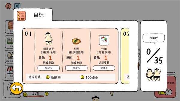 捡到相扑选手游戏中文版截图4