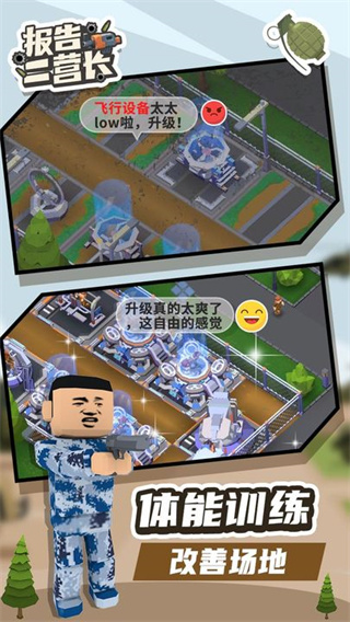报告二营长最新版截图1