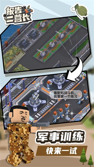 报告二营长最新版截图2