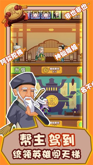 帮主驾到最新版截图1