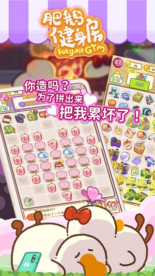 肥鹅健身房最新版本2025截图3