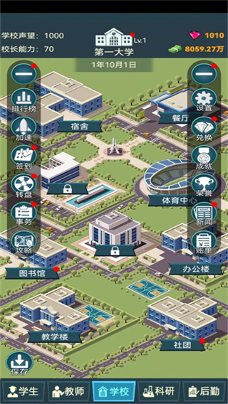 模拟经营我的大学游戏正式版截图1