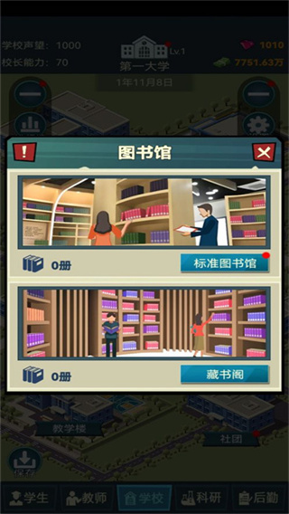 模拟经营我的大学游戏正式版截图2