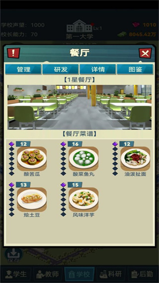模拟经营我的大学游戏正式版截图3