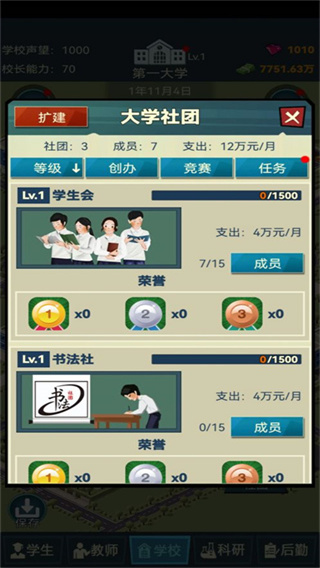 模拟经营我的大学游戏正式版截图4