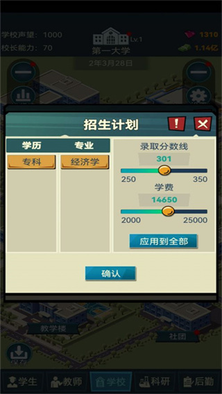 模拟经营我的大学游戏正式版截图5