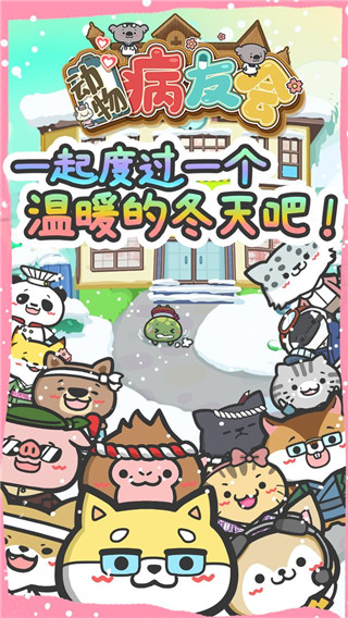 动物病友会最新版截图3