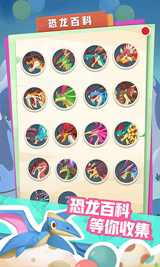 梦幻恐龙园最新版本截图5