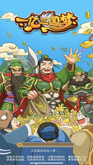 一亿三国梦金币不减反增版截图1