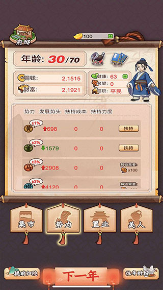 一亿三国梦金币不减反增版截图3